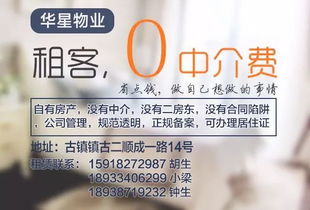 古镇年底租房需警惕四大陷阱